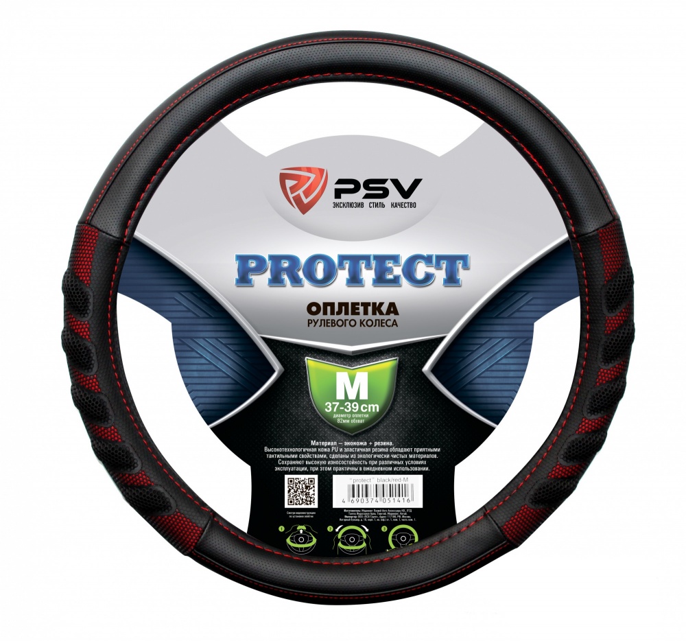 Оплётка на руль PSV PROTECT (Черно-Красный) M 130503