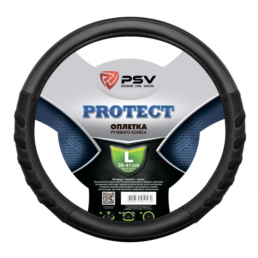 Оплётка на руль PSV PROTECT (Черный) L 130689
