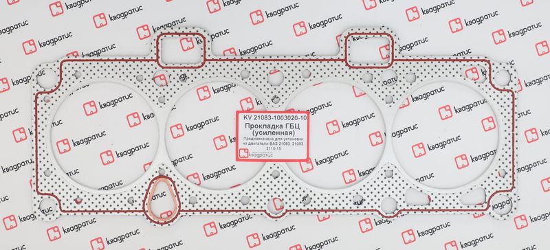 Прокладка ГБЦ 21083 с герметиком (усиленная) в инд.упаковке (КВАДРАТИС)