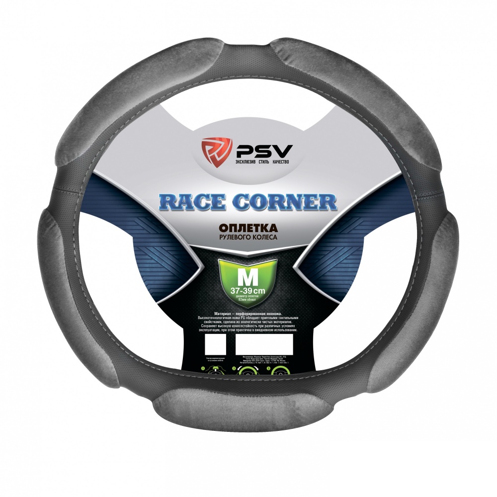 Оплётка PSV M RACE CORNER со скошенным низом (Серый) (131108)