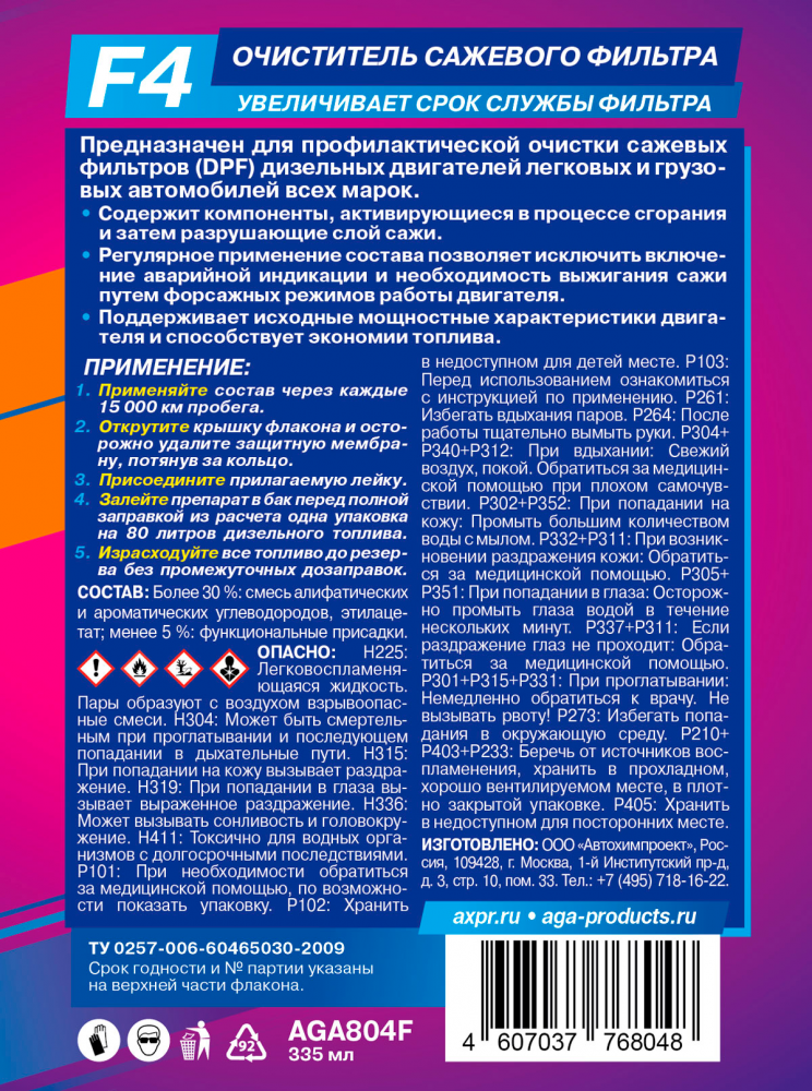 Очиститель сажевого фильтра AGA-F4 355мл AGA-804F